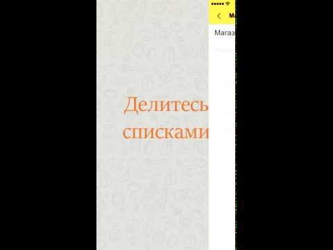 sList - удобный список покупок