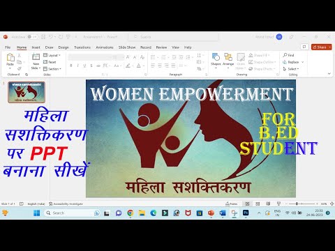 महिला सशक्तिकरण क्या है? नारी सशक्तिकरण |PPT कैसे बनाएं।B.Ed. Practical ke liye |Women Empowerment