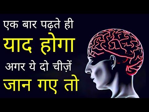 How to increase memory power for study in hindi | Best Study Motivational Video |