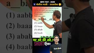 TAIT CTET TET Maths & Reasoning I गणित व बुद्धिमत्ता II IBPS TAIT 2024 Preparation | #TAIT #IBPS