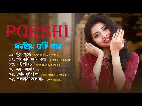 Best Of Porshi Gaan | Porshi Hits Album | Audio Jukebox | Bangla Songs | Porshi Songs