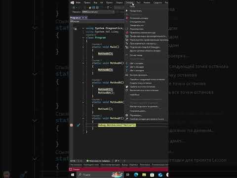 стек вызовов в C# (Call Stack)
