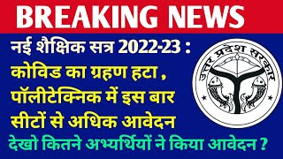 polytechnic latest news today!!  polytechnic latest news 2022! #polytechnic  #dailynews #update