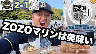 【オリックス2025〜143試合の旅〜】ZOZOマリンの食フェス楽しんでたら麦谷祐介がやってくれました！