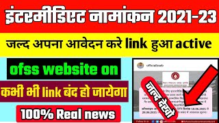 inter ka admission kab hoga | inter admission 2021|11th admission 2021|bseb 11th admission bseb tips