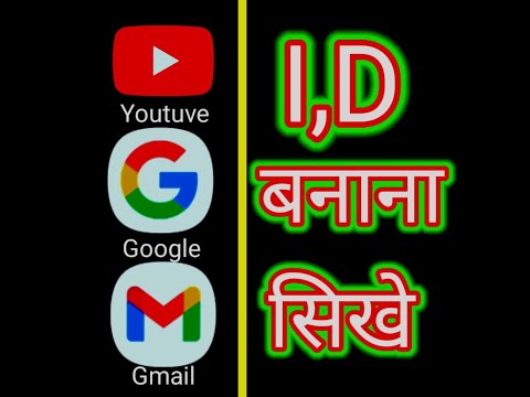 Gmail Id Kese बनाए 🆔️। How To Make Gmail ID 🔥|Youtuve Ki 🆔️ Kese Banaye ||