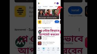 How to Update Play store...#playstore #playstoreupdate, #playstoretricks,#playstoresettings