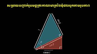ManimCE - Visual Proof of Trigonometric Addition Formulas
