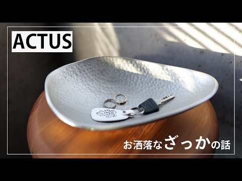 【はじめてACTUSさんに行ったら最高でした】#お洒落 #雑貨 #インテリア #インダストリアル #メンズ #ライフスタイル #actus #家具 #アクタス