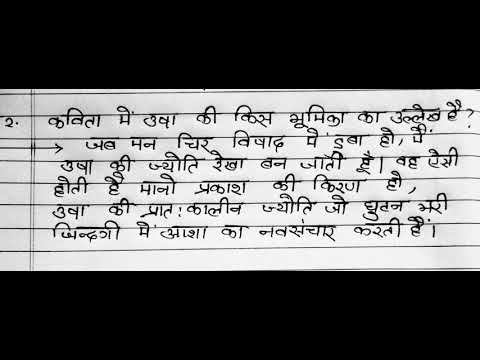 कविता में उषा की किस भूमिका का उल्लेख है? #12th