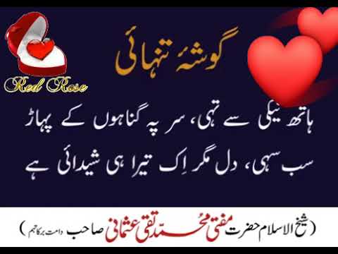 Gosha-e-tanhayi