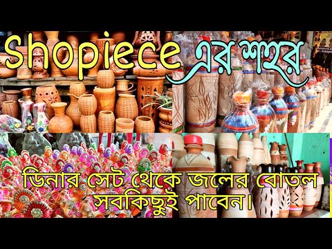 কম দামে কোথায় পাবেন মাটির জিনিসপত্র ডিনার সেট জলের বোতল এবং টি সেট  ! Showpiece and Dinner Set City