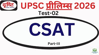 UPSC Prelims Test Series 2025 | CSAT Test 02| Drishti IAS Prelims Test Series 2026 |#upscprelims