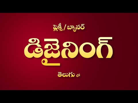 Flexi Design in Photoshop 7.0 Step by Step Complete Process Telugu