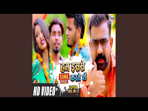 Ham Is Se Time Pass Karte The (Bhojpuri Song) (Preview)