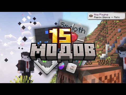 15 КЛАССНО ПРИКОЛЬНЫХ МОДОВ ДЛЯ МАЙНКРАФТ 1.20+