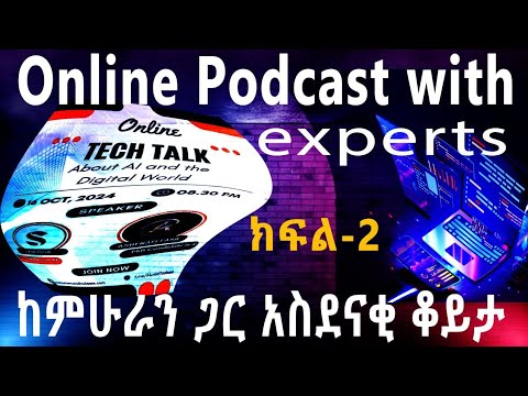 ከቴክኖሎጂ ምሁራኖች ጋር የተደረገ ቆይታ | 💡 Digital Secrets Exposed! | Podcast Highlights with Jibri Akmel