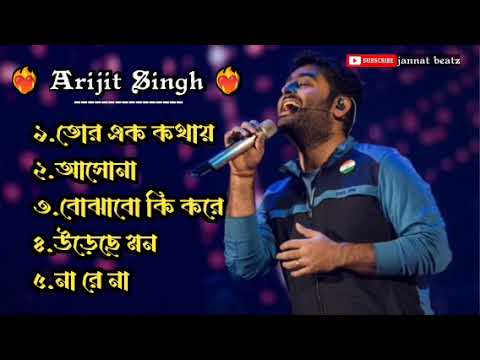 Best Of Arijit Singh | অরিজিৎ সিং-এর বাংলা গান | Arijit Singh Top 10 Super Hit Songs | Arijit Singh