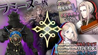 【ディートリヒの先祖 or 子孫？】十傑ラミーヌの血を継ぐメルセデス/イエリッツァ兄弟の過去について語ってみた
