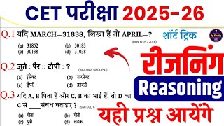 cet reasoning online class  | cet online class 2025 | CET 12th level 2025 | cet exam 2025 |Rp