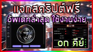 แจกสคริป Blox Fruit มือถึง Playback X Hub รับประกันความเร็ว ฟาร์มกระดูก ตีโมจิ V2 ได้ ล่าสุด ✅💦🔥