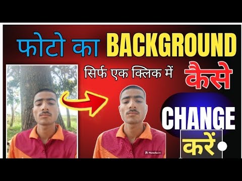 Photo Ka Background kaise change kare l kisi bhi Photo Ka Background kaise change kare।।