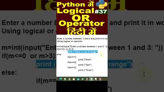 logical or operator in python in hindi #ytshorts #bintuharwani #logicaloperators #logicalor #python3