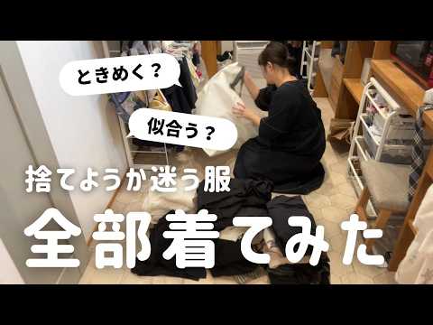 【捨て活のコツ】衣替えは大チャンス！