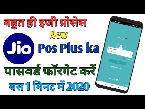 jio POS plus password change kaise karen??? how to forget password in jio POS Plus 2020