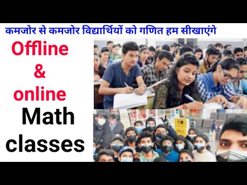 सबसे जहरीला ट्रिक।। गणित रटो नहीं सीखों ।। Online math practice Set .