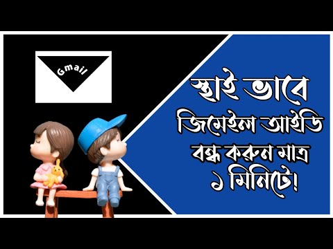 Way of permanently delete Gmail id |Delete gmail |@A2ZLITE