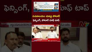 CM Revanth Reddy Review Meet over Electricity Department | Ntv Telugu