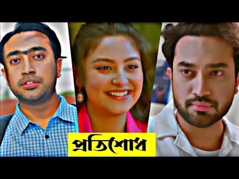 jovan sad natok | jovan niha natok | jovan niha new natok 2024 |jovan sad status | bangla natok 2025