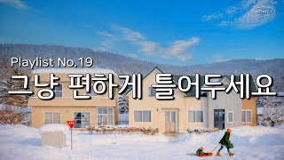 𝐏𝐥𝐚𝐲𝐥𝐢𝐬𝐭ㅣ듣는 순간 설렘💝 고막 녹아내리는 달달한 어쿠스틱 팝🎸ㅣ𝗚𝗼𝗼𝗱 𝗩𝗶𝗯𝗲𝘀 𝗔𝗰𝗼𝘂𝘀𝘁𝗶𝗰 𝗣𝗼𝗽☀️🌿매장음악 · 카페 · 작업 · 집중 · 출근길