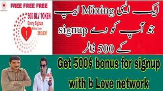b love network se paise kaise kamaye|blove network refferal code|b love network refferal code trick