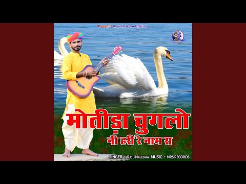 Motida Chuglo Ni Hari Re Naam Ra (Rajasthani Bhajan)