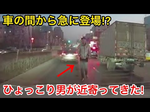 [China Bad Drivers] Suddenly, a man appears between the cars and walks towards us! Who is he?