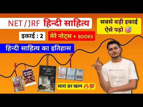 NET/JRF Hindi Unit 2 (हिंदी साहित्य का इतिहास): बस ये 3 किताबें और Short Notes 🔥 डर खत्म ! 🎯 #netjrf