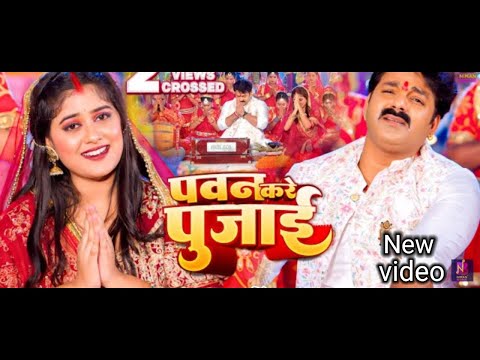 #video ! #pawan shing- पवन करे पुजाई । Pawan kare pujai - Khushboo jain l #bhojpuri Devi Geet -2023