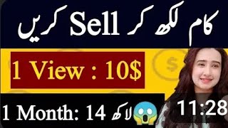 Earn 10$ Per View By Selling Writing Work- How To Earn Money Online From Writing Work