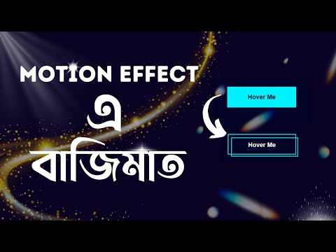 motion effect এ বাজিমাত | modern 3 button motion effect using html and css  #hmoxygen #coding