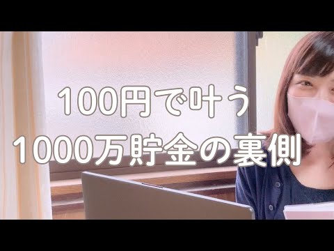 【100円で叶う1000万貯金】5/19から5/25までの家計簿