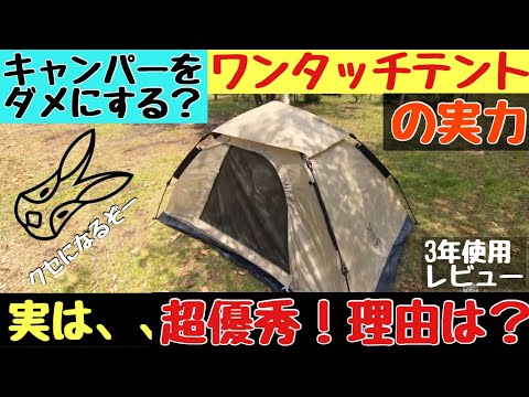 DOD ワンタッチテントが実は優秀すぎて3年間も虜になった話【安くて簡単速攻設営！】