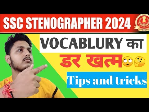 ✅SSC VOCABULARY LEARN VERY EASILY 😍😍