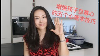 如何增强孩子的自我价值感？心理学家告诉你这5个黄金建议！  自信小孩，自尊心的培养