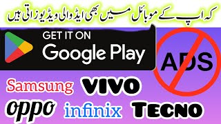Mobile Ads Ko Band Kare | turn off mobile ads #add #oppo #vivo #samsung #infinix #tecno