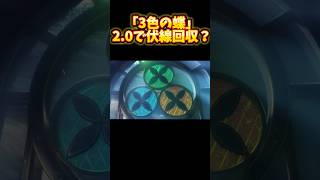 【鳴潮】3色の蝶、リナシータでついに伏線回収？　The secret of 3 butterflies is revealed？　#鳴潮 #WutheringWaves #shorts