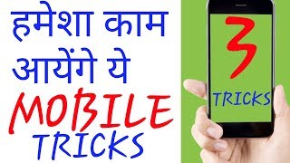 3 MOST USEFUL TRICKS &TIPS EVERY SMART PHONE USERS MUST KNOW,MOBILE TIPS ,HINDI MOBILE TIPS
