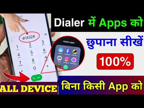 Dialer me App Hide Kaise Kare | Dialer me Apps ko chhupana sikhen | App Hide Kaise Kare