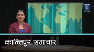 Kantipur Samachar | कान्तिपुर समाचार, २९ भदौ २०८२